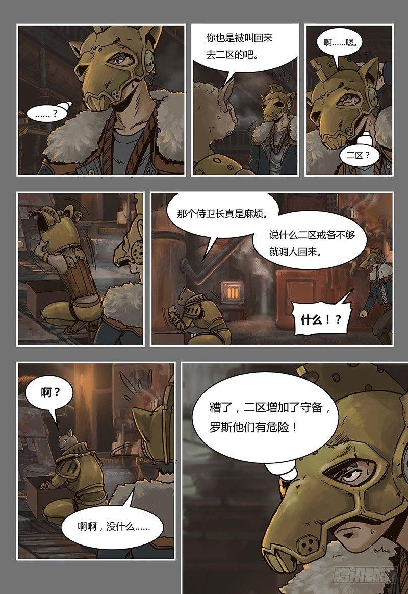 蒸汽世界韩漫全集-第39话 隐患无删减无遮挡章节图片 
