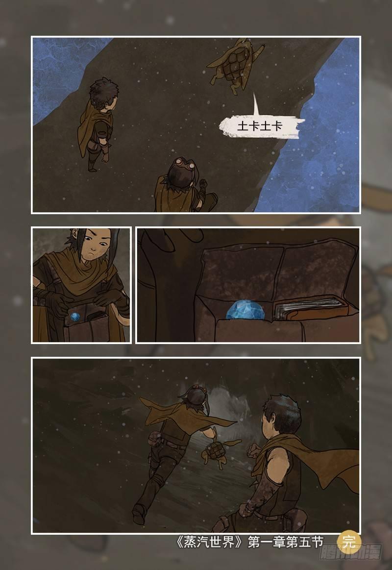 蒸汽世界韩漫全集-5无删减无遮挡章节图片 