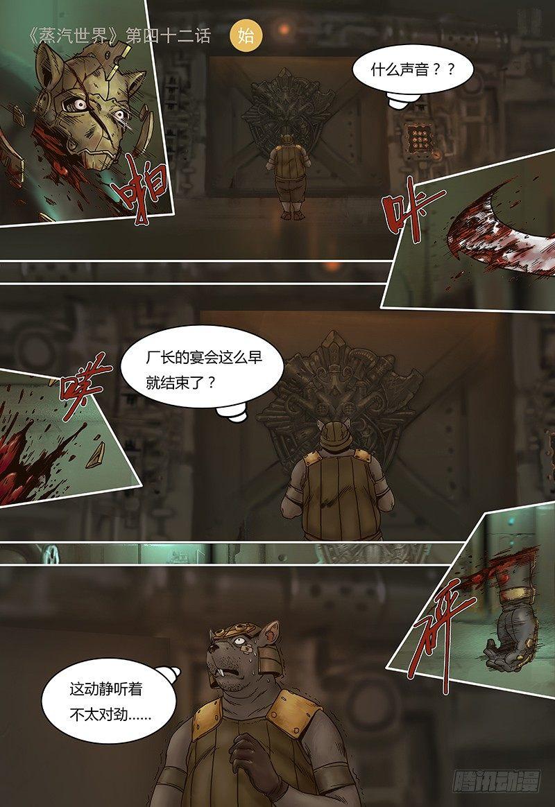 蒸汽世界韩漫全集-第42话  会合无删减无遮挡章节图片 