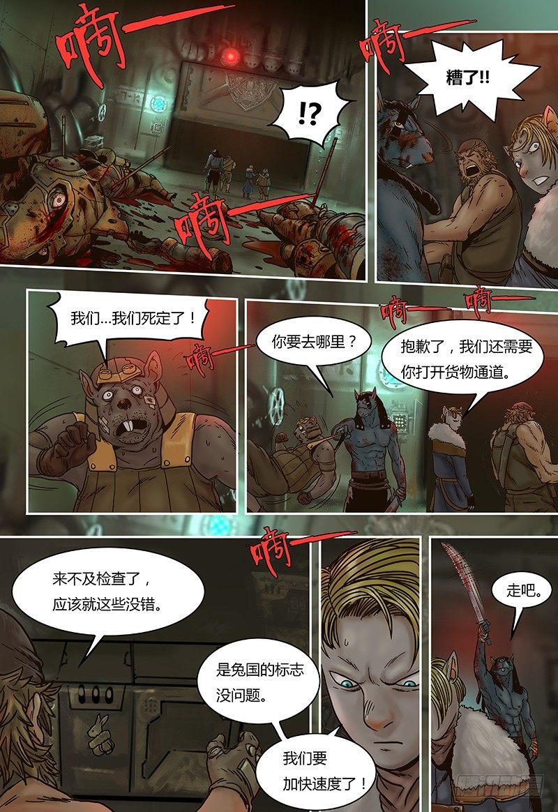 蒸汽世界韩漫全集-第42话  会合无删减无遮挡章节图片 