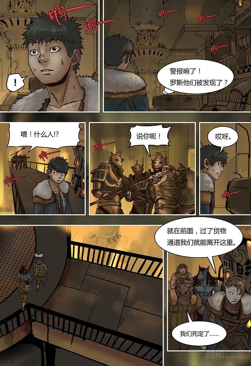 蒸汽世界韩漫全集-第42话  会合无删减无遮挡章节图片 