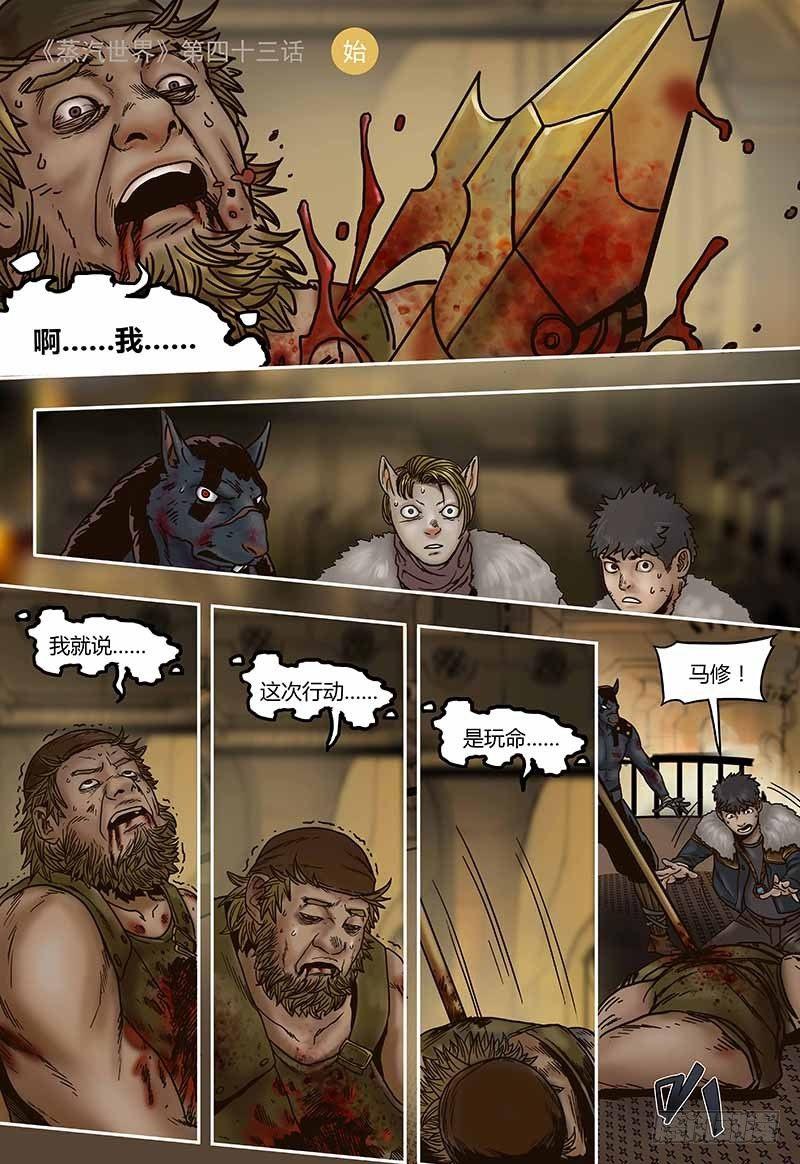 蒸汽世界韩漫全集-第43话  旧识无删减无遮挡章节图片 