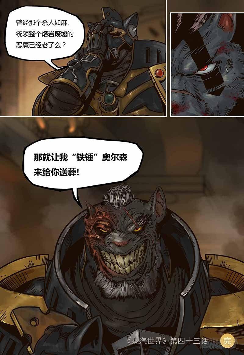 蒸汽世界韩漫全集-第43话  旧识无删减无遮挡章节图片 