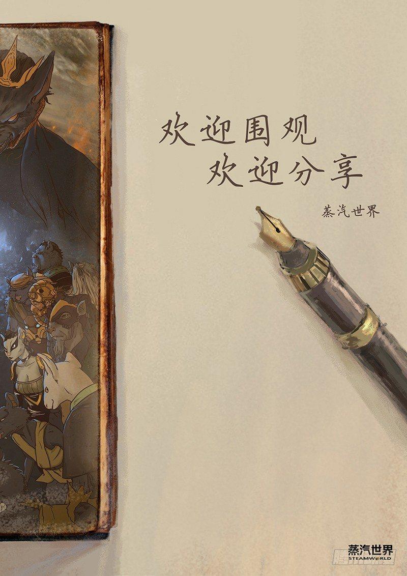 蒸汽世界韩漫全集-第43话  旧识无删减无遮挡章节图片 
