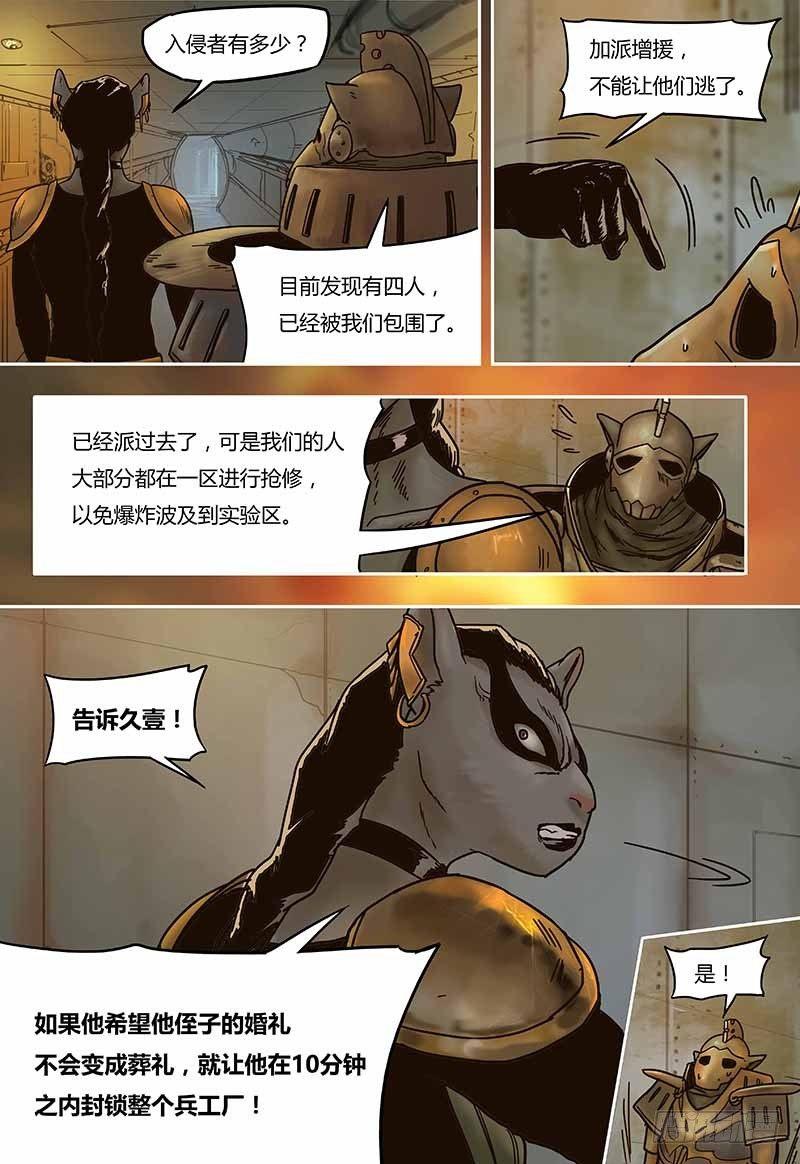 蒸汽世界韩漫全集-第43话  旧识无删减无遮挡章节图片 