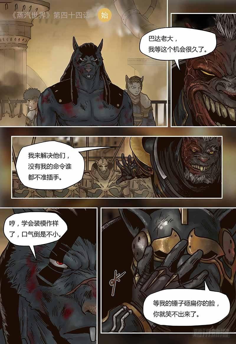 蒸汽世界韩漫全集-第44话  奥尔森（上）无删减无遮挡章节图片 