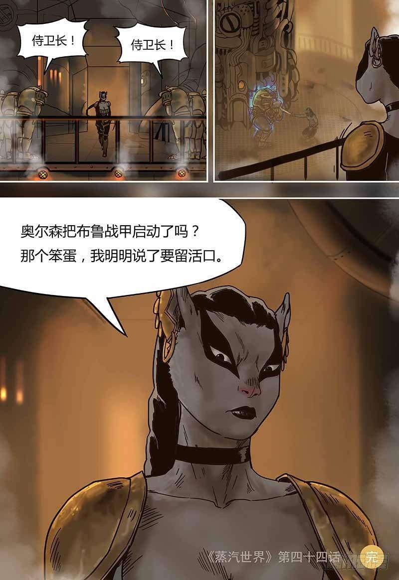 蒸汽世界韩漫全集-第44话  奥尔森（上）无删减无遮挡章节图片 