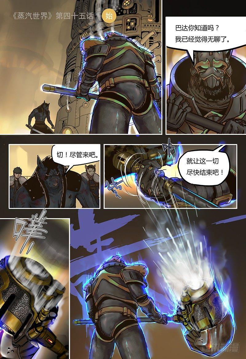 蒸汽世界韩漫全集-第45话  奥尔森（下）无删减无遮挡章节图片 