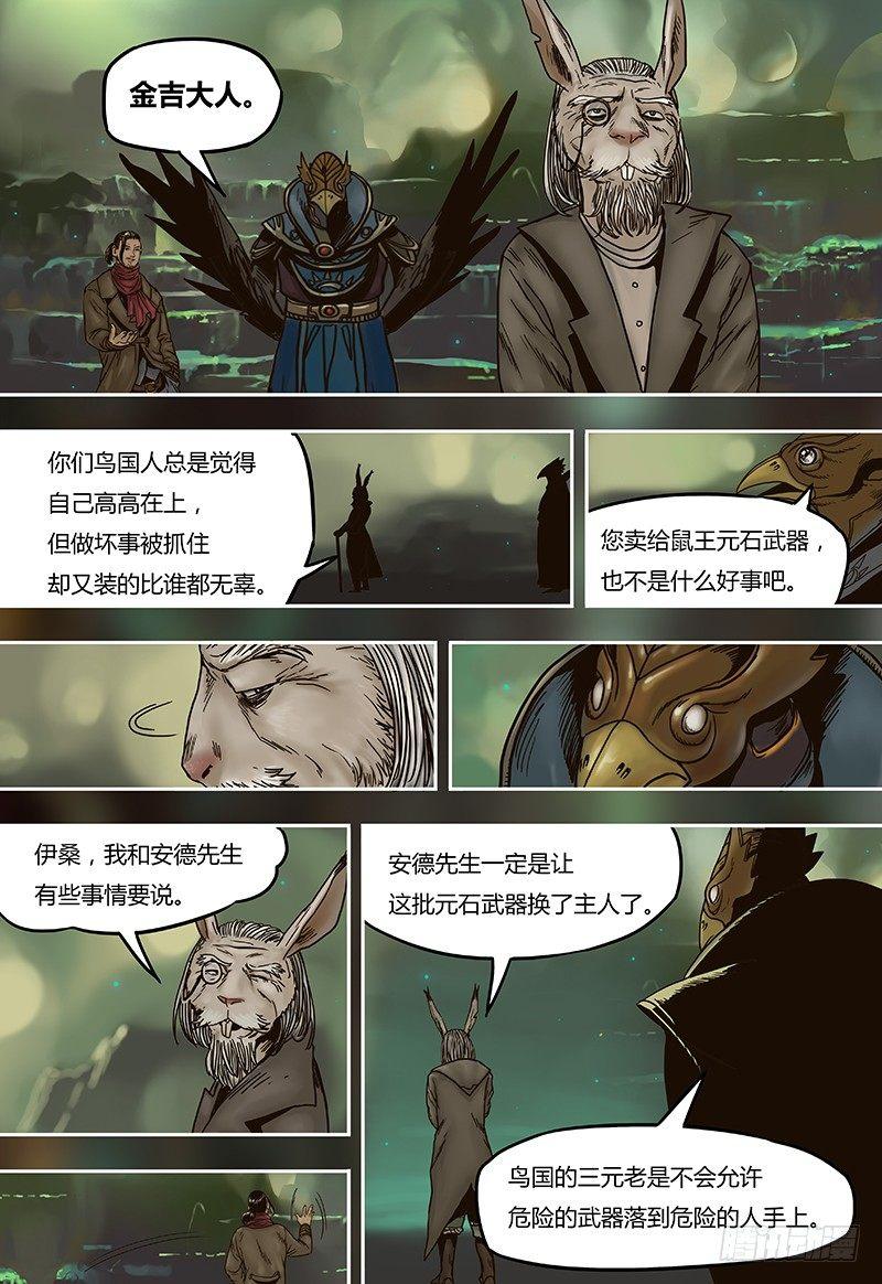 蒸汽世界韩漫全集-第45话  奥尔森（下）无删减无遮挡章节图片 