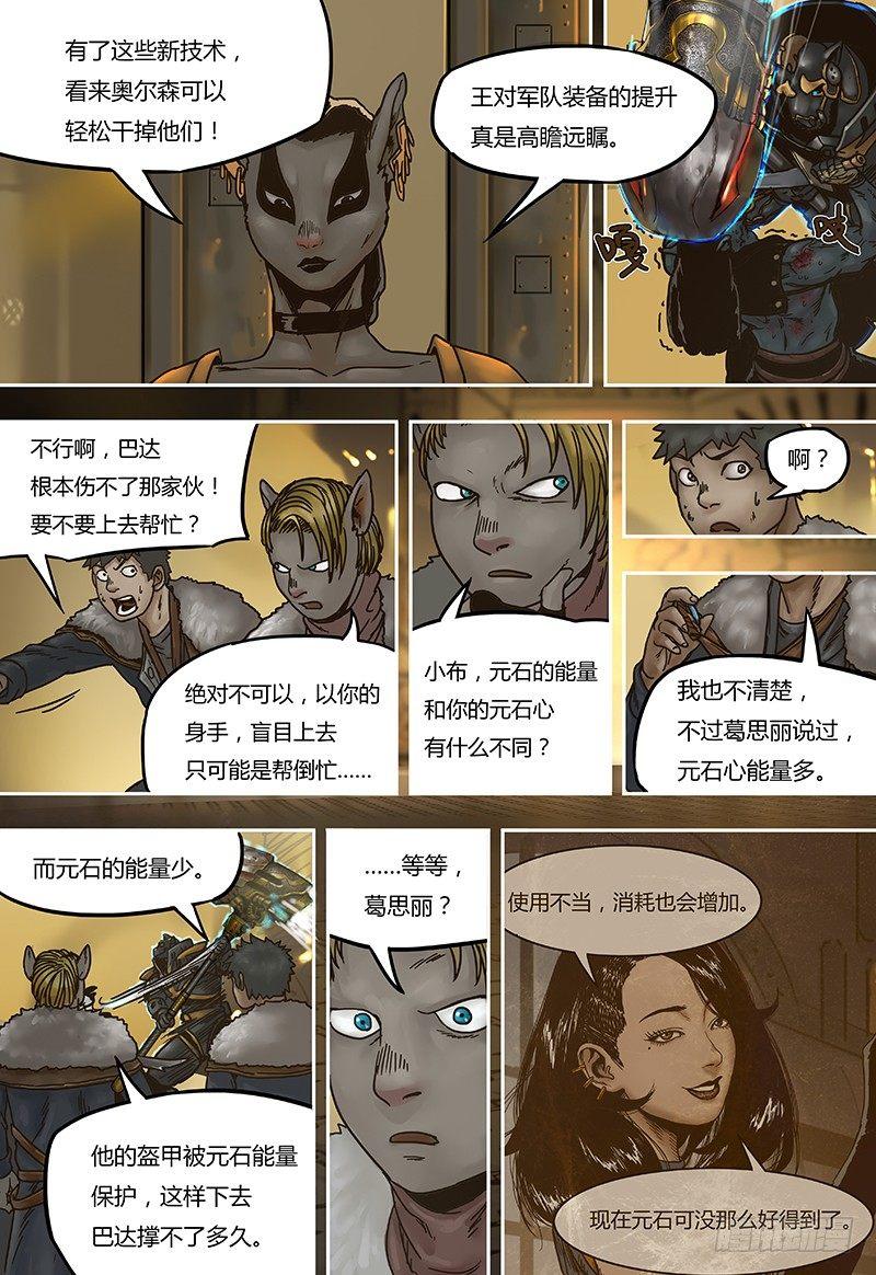 蒸汽世界韩漫全集-第45话  奥尔森（下）无删减无遮挡章节图片 