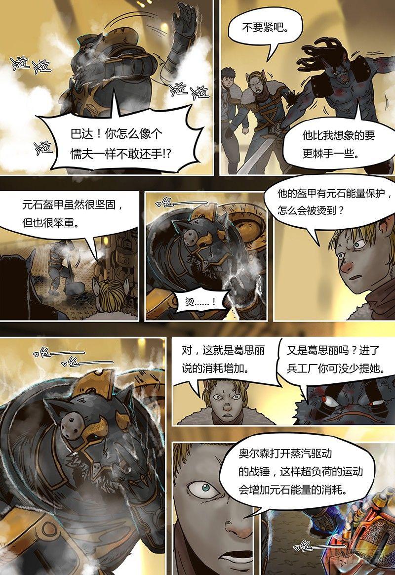 蒸汽世界韩漫全集-第45话  奥尔森（下）无删减无遮挡章节图片 