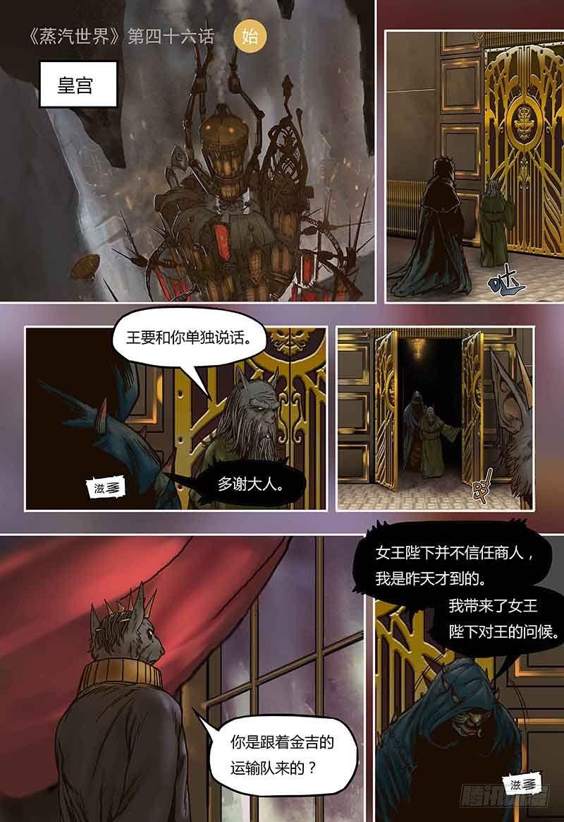 蒸汽世界韩漫全集-第46话  绝境无删减无遮挡章节图片 