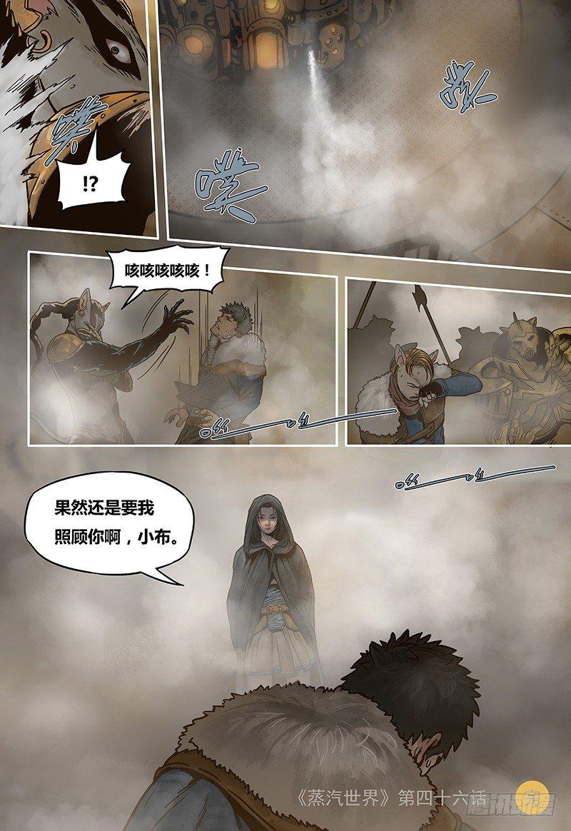 蒸汽世界韩漫全集-第46话  绝境无删减无遮挡章节图片 