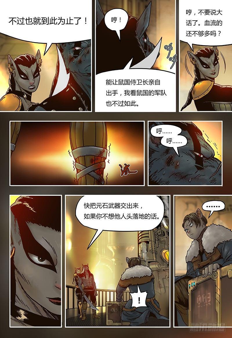 蒸汽世界韩漫全集-第46话  绝境无删减无遮挡章节图片 