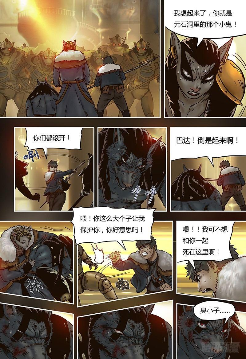 蒸汽世界韩漫全集-第46话  绝境无删减无遮挡章节图片 