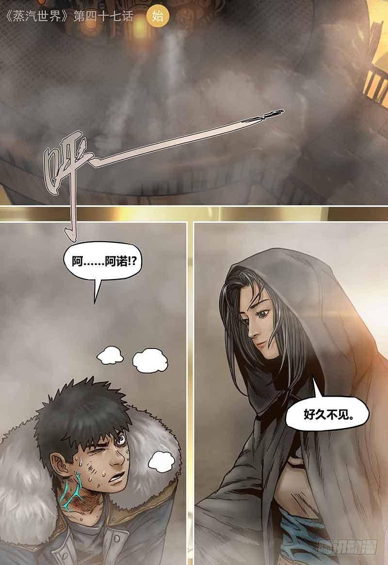 蒸汽世界韩漫全集-第47话  重逢无删减无遮挡章节图片 