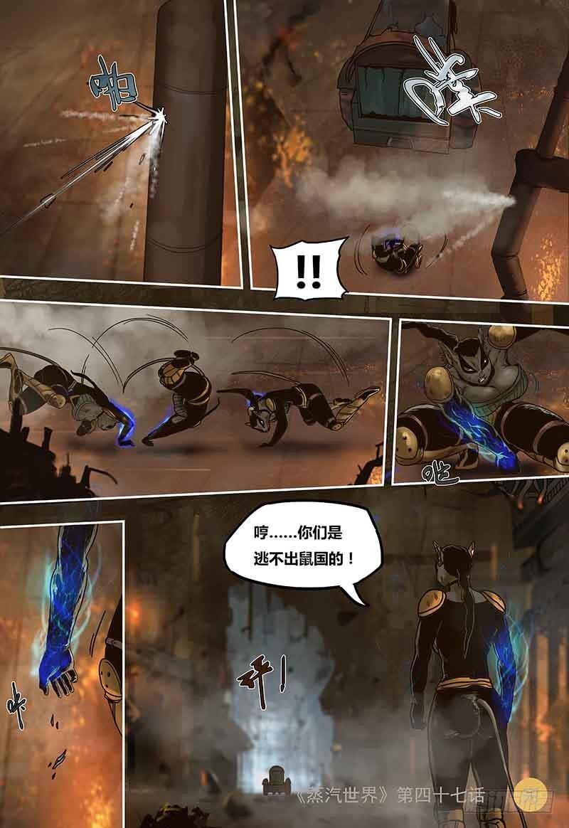 蒸汽世界韩漫全集-第47话  重逢无删减无遮挡章节图片 