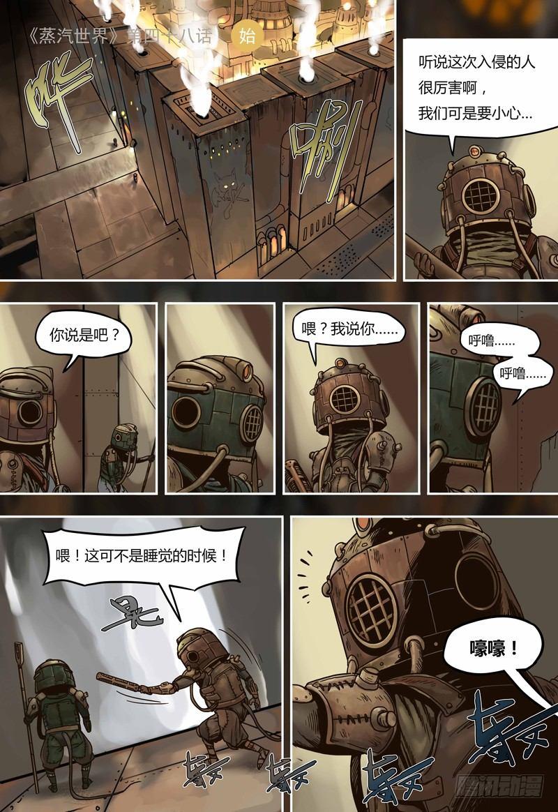 蒸汽世界韩漫全集-第48话  同室操戈无删减无遮挡章节图片 