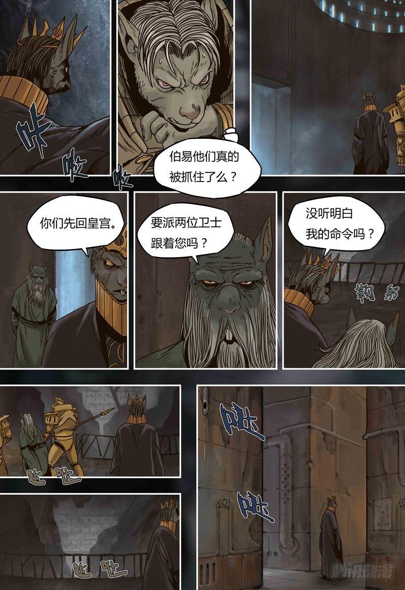 蒸汽世界韩漫全集-第48话  同室操戈无删减无遮挡章节图片 