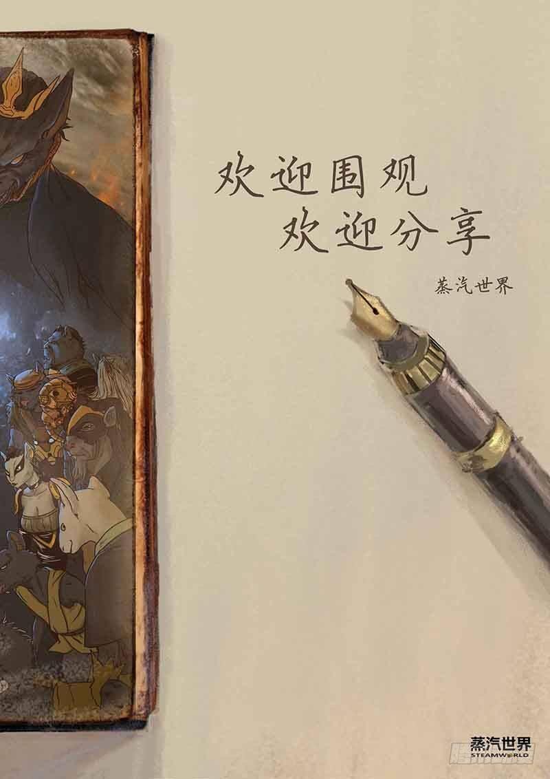 蒸汽世界韩漫全集-第48话  同室操戈无删减无遮挡章节图片 