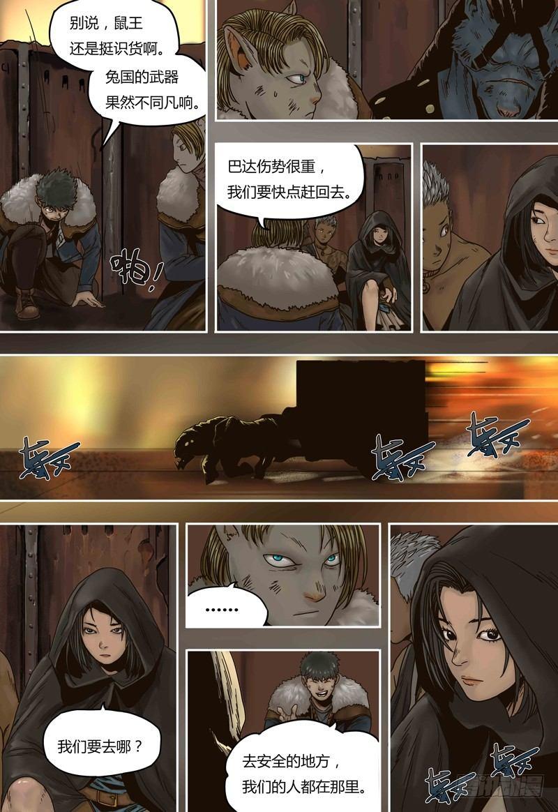 蒸汽世界韩漫全集-第48话  同室操戈无删减无遮挡章节图片 