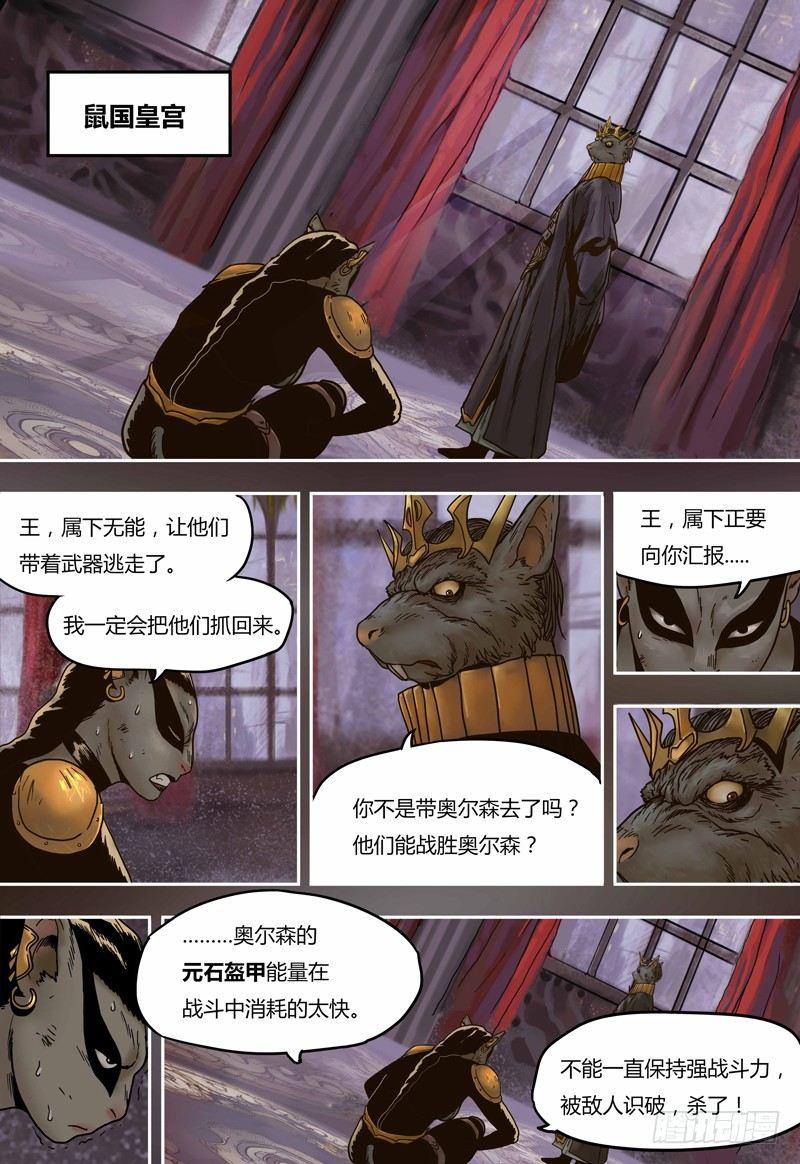 蒸汽世界韩漫全集-第48话  同室操戈无删减无遮挡章节图片 