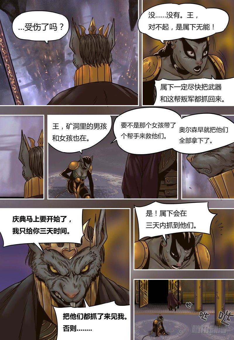 蒸汽世界韩漫全集-第48话  同室操戈无删减无遮挡章节图片 