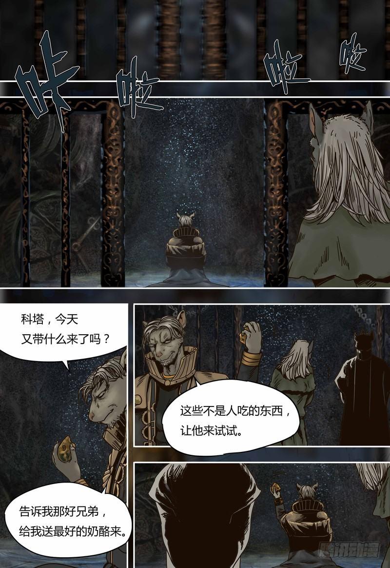 蒸汽世界韩漫全集-第48话  同室操戈无删减无遮挡章节图片 