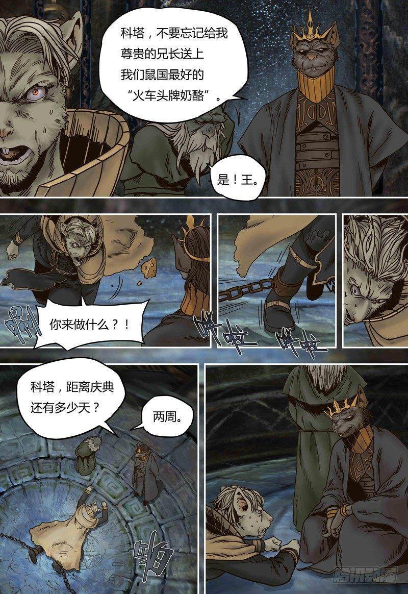 蒸汽世界韩漫全集-第48话  同室操戈无删减无遮挡章节图片 