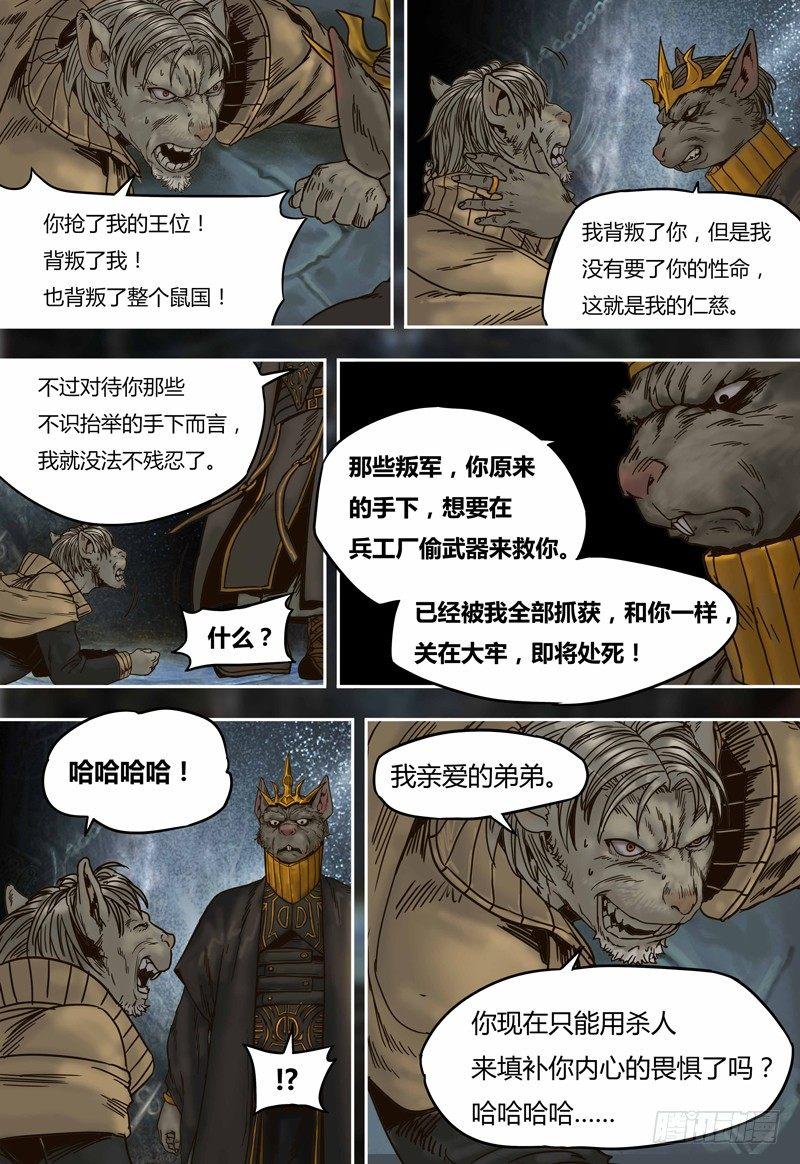 蒸汽世界韩漫全集-第48话  同室操戈无删减无遮挡章节图片 