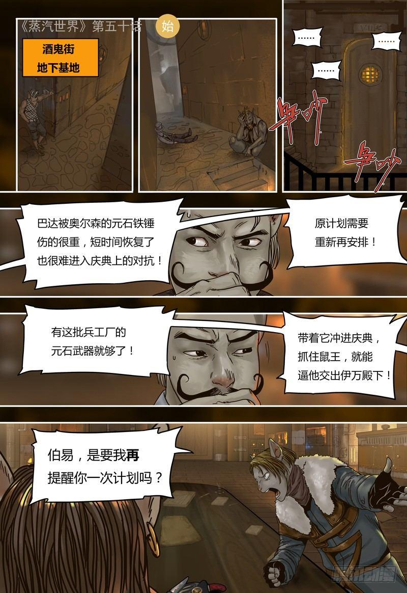 蒸汽世界韩漫全集-第50话  勾心斗角无删减无遮挡章节图片 