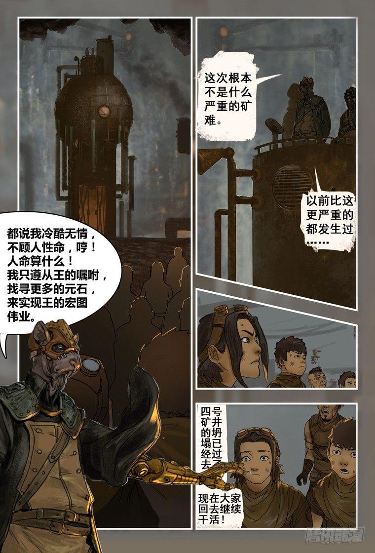 蒸汽世界韩漫全集-第50话  勾心斗角无删减无遮挡章节图片 