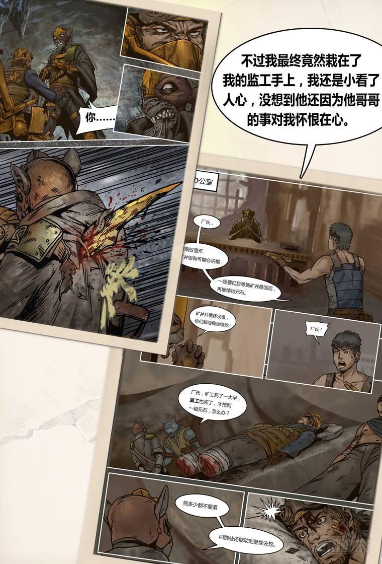 蒸汽世界韩漫全集-第50话  勾心斗角无删减无遮挡章节图片 