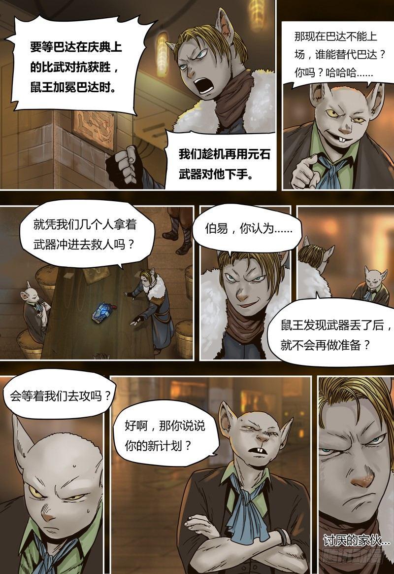 蒸汽世界韩漫全集-第50话  勾心斗角无删减无遮挡章节图片 
