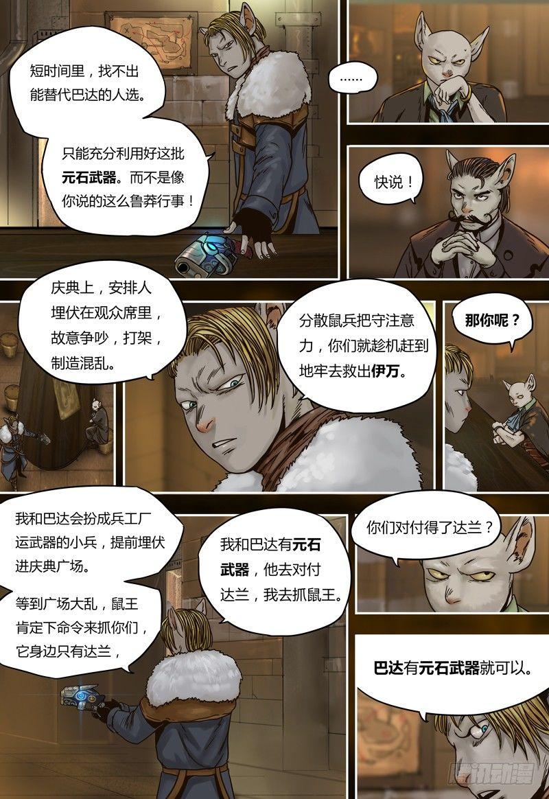 蒸汽世界韩漫全集-第50话  勾心斗角无删减无遮挡章节图片 