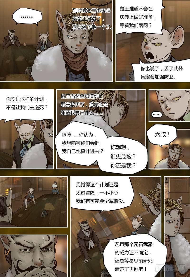 蒸汽世界韩漫全集-第50话  勾心斗角无删减无遮挡章节图片 