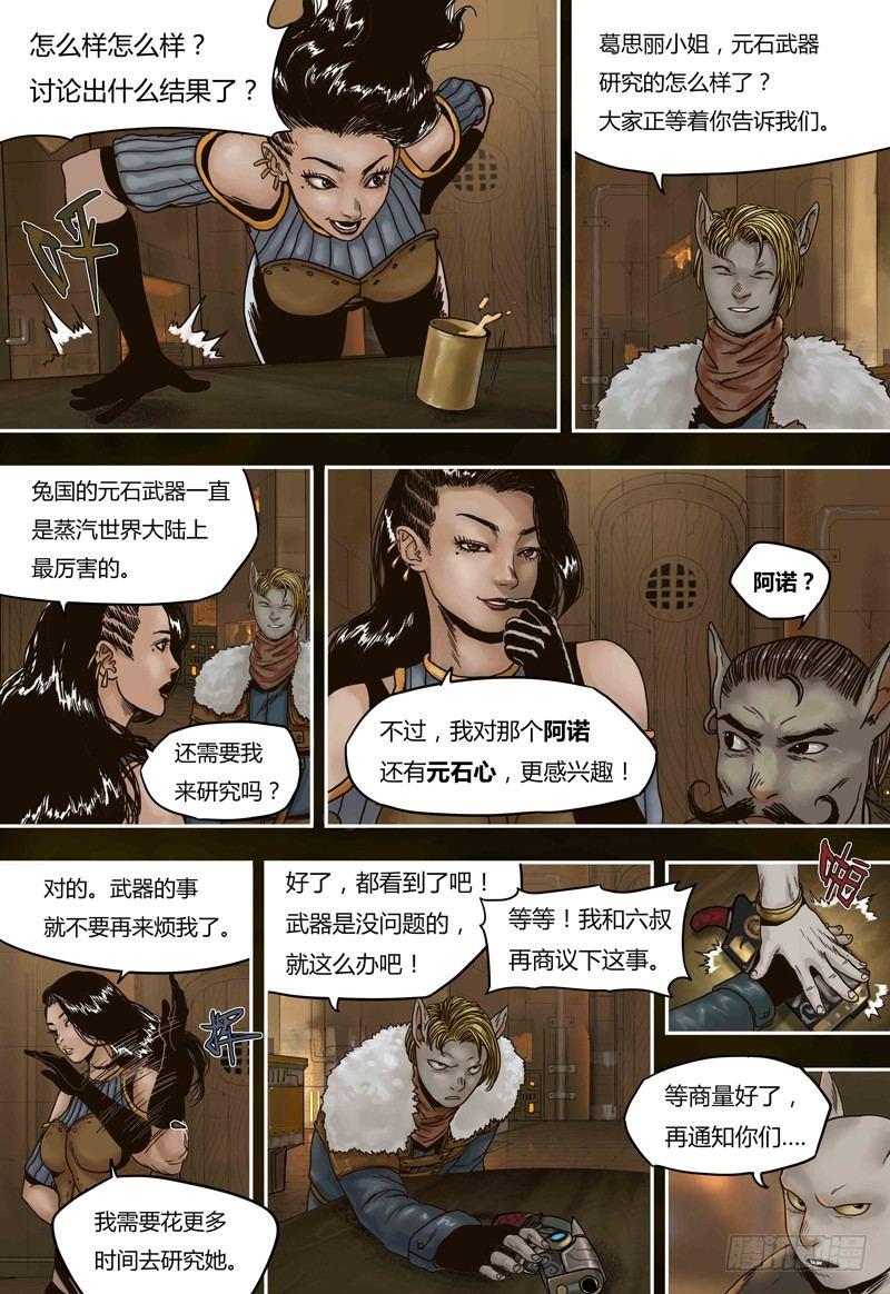 蒸汽世界韩漫全集-第50话  勾心斗角无删减无遮挡章节图片 