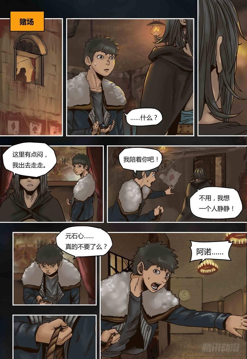 蒸汽世界韩漫全集-第50话  勾心斗角无删减无遮挡章节图片 