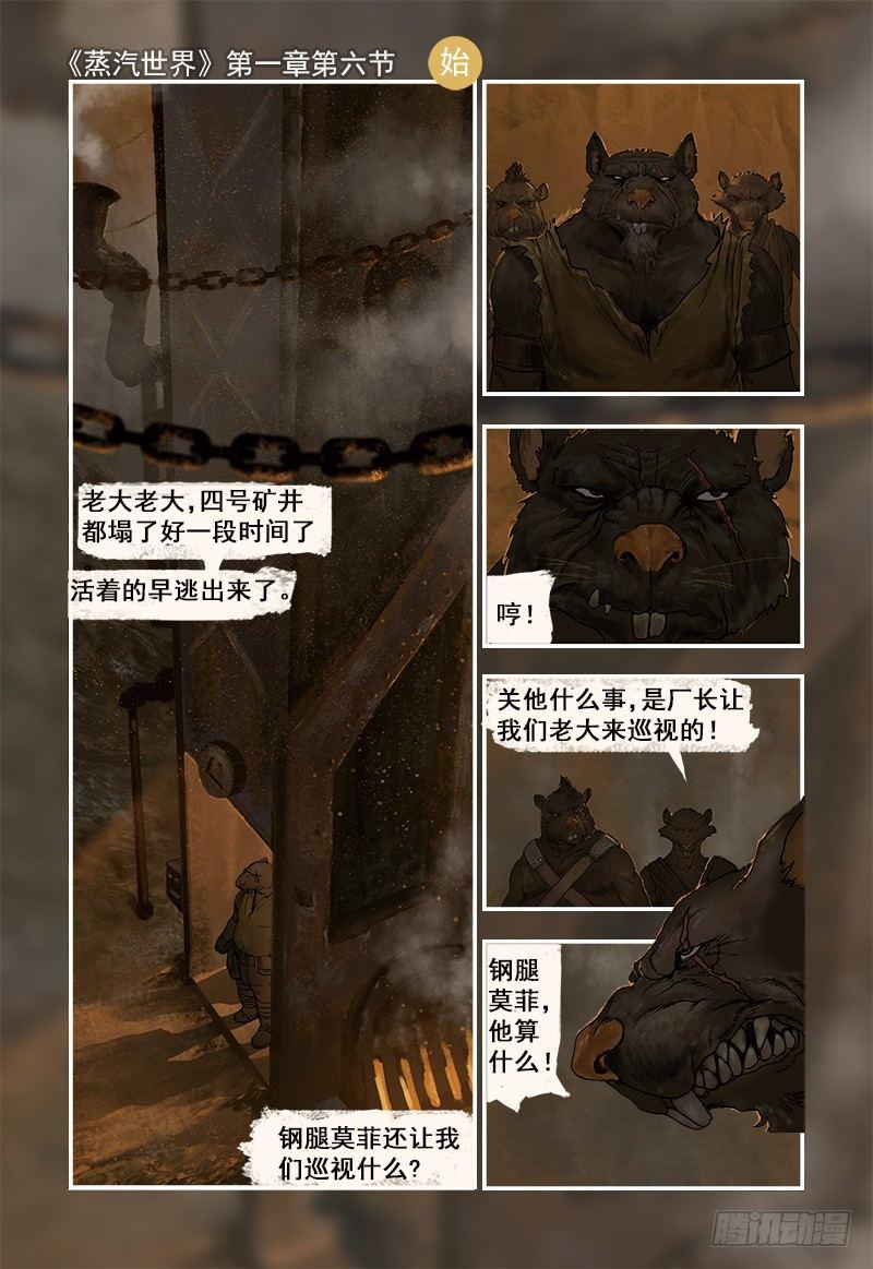 蒸汽世界韩漫全集-6无删减无遮挡章节图片 