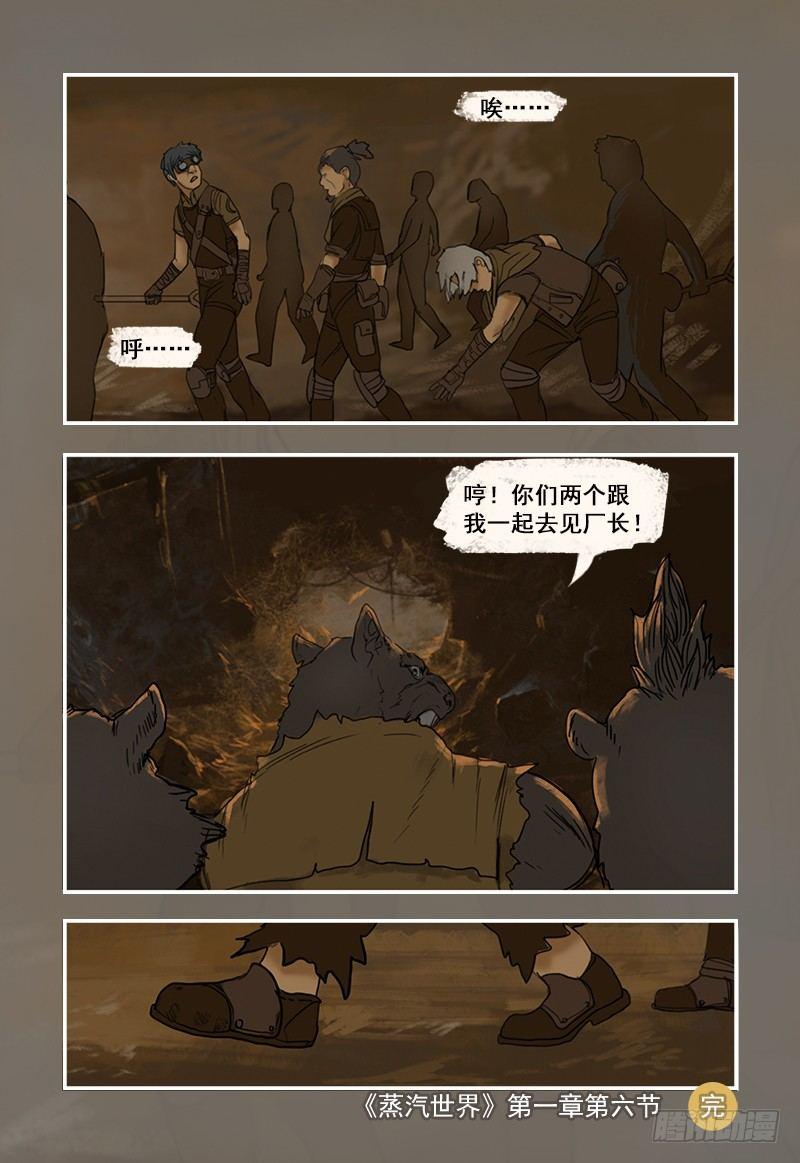 蒸汽世界韩漫全集-6无删减无遮挡章节图片 