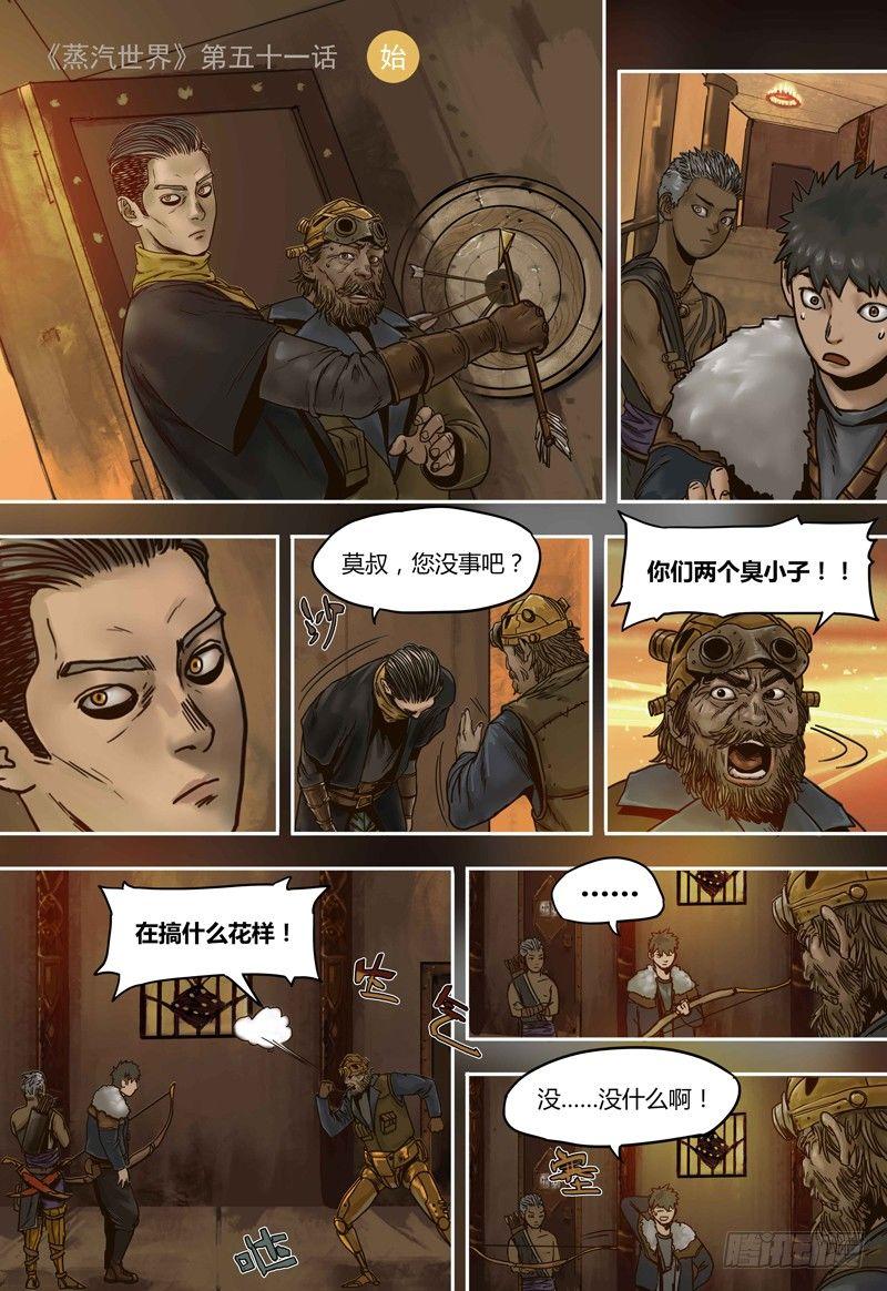 蒸汽世界韩漫全集-第51话 血斯拉无删减无遮挡章节图片 