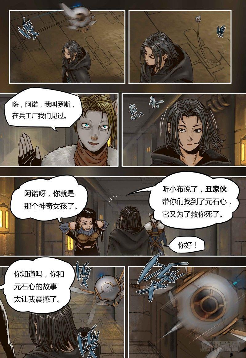 蒸汽世界韩漫全集-第51话 血斯拉无删减无遮挡章节图片 