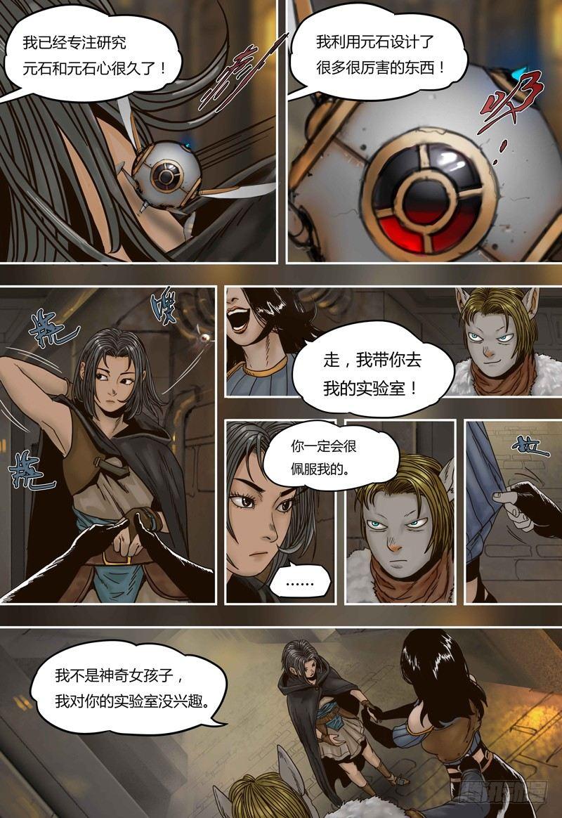 蒸汽世界韩漫全集-第51话 血斯拉无删减无遮挡章节图片 
