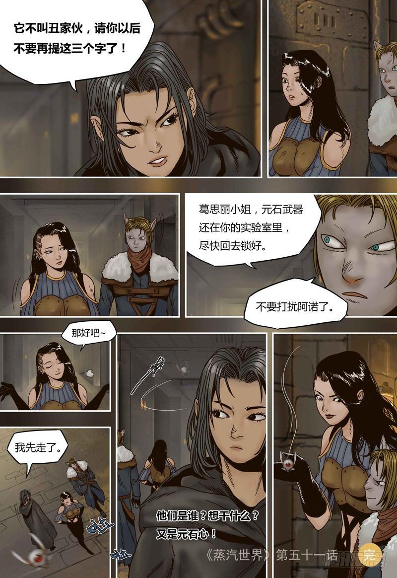 蒸汽世界韩漫全集-第51话 血斯拉无删减无遮挡章节图片 