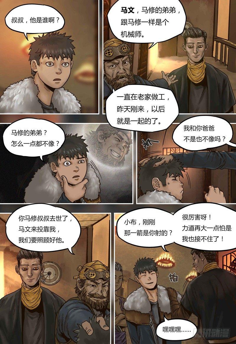 蒸汽世界韩漫全集-第51话 血斯拉无删减无遮挡章节图片 