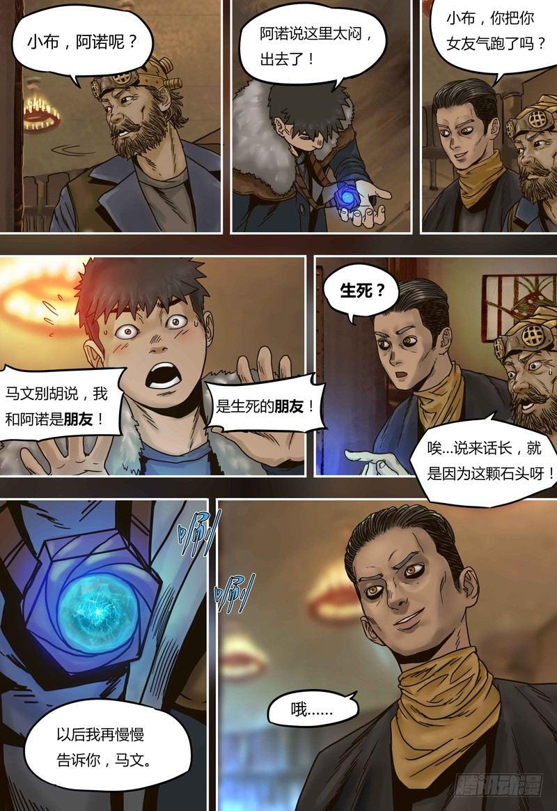 蒸汽世界韩漫全集-第51话 血斯拉无删减无遮挡章节图片 