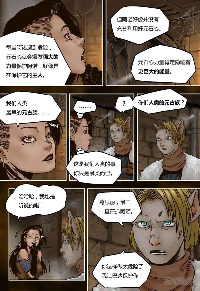 蒸汽世界韩漫全集-第51话 血斯拉无删减无遮挡章节图片 