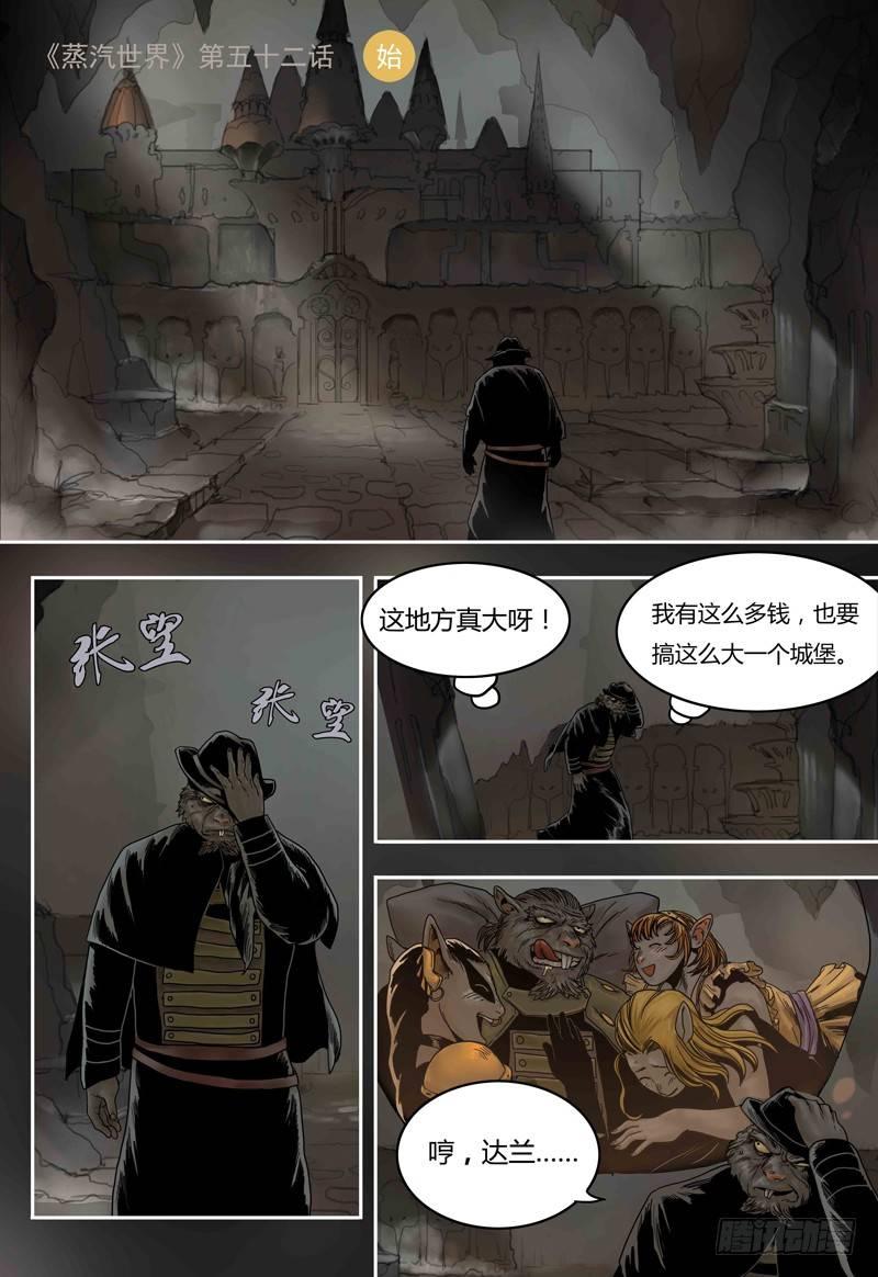 蒸汽世界韩漫全集-第52话 城堡无删减无遮挡章节图片 
