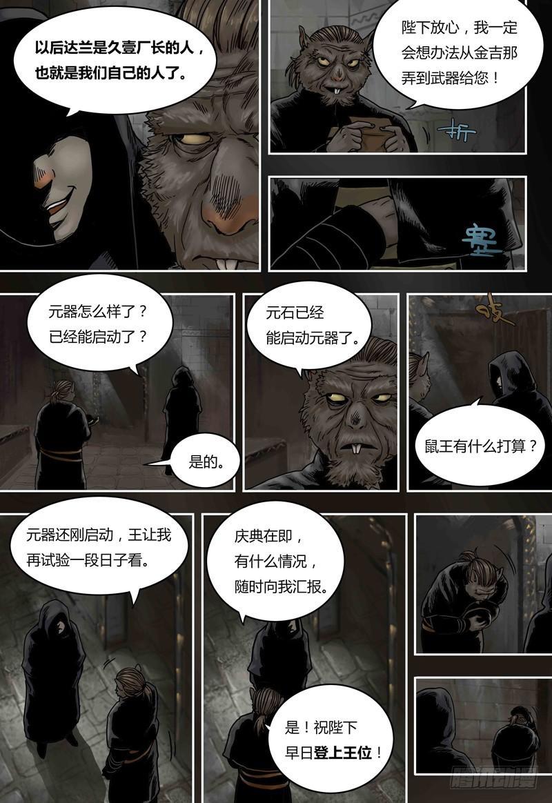 蒸汽世界韩漫全集-第52话 城堡无删减无遮挡章节图片 