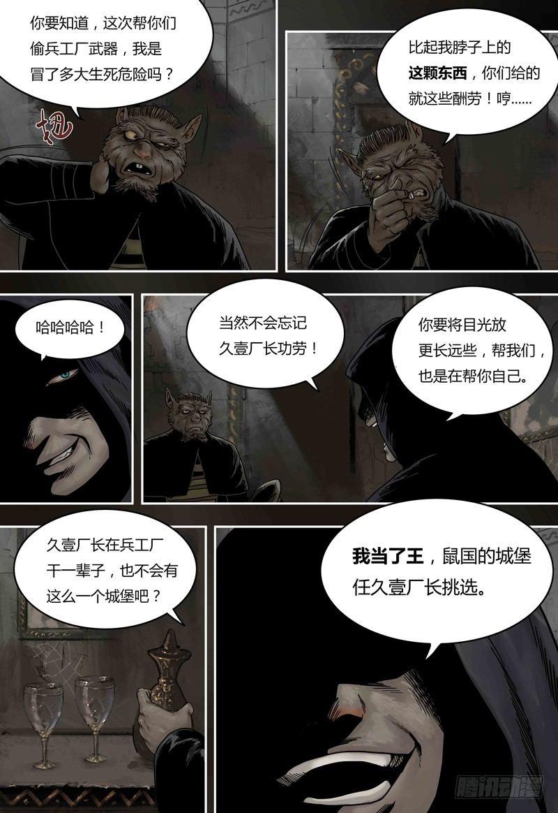蒸汽世界韩漫全集-第52话 城堡无删减无遮挡章节图片 